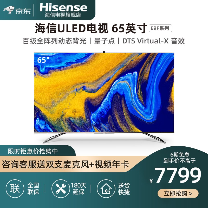 海信(hisense)65e9f 65英寸uled超画质 量子点 3 128g 4k 智慧屏电视