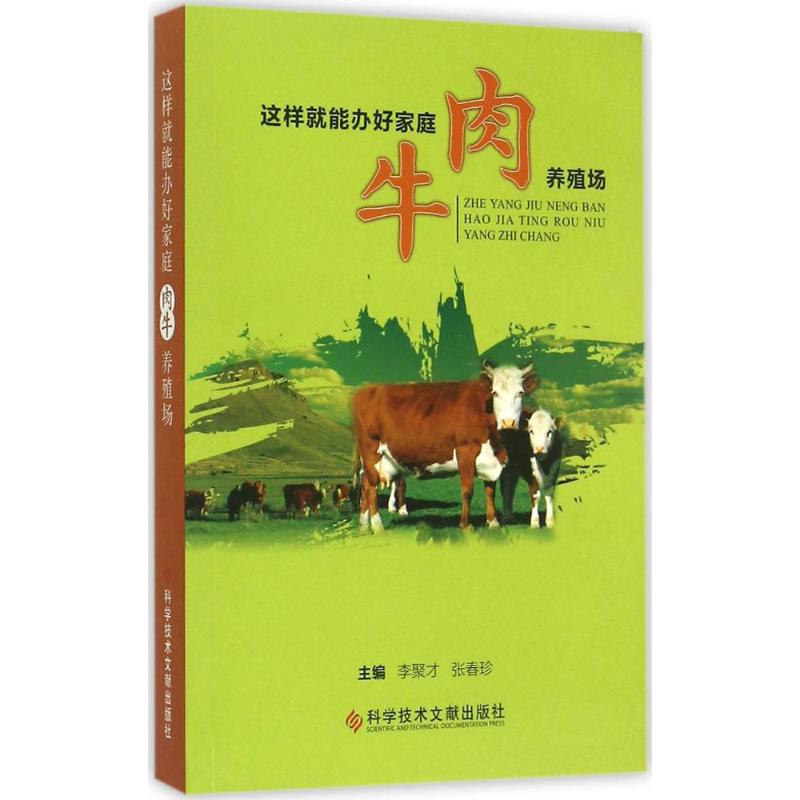 这样就能办好家庭肉牛养殖场