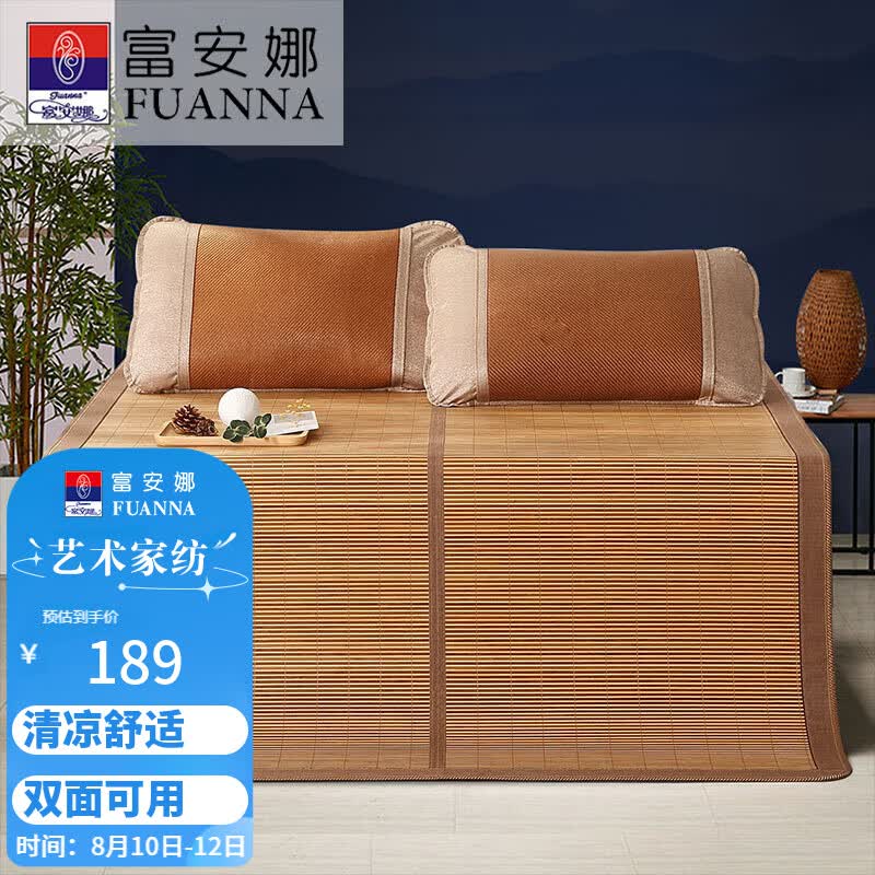 富安娜凉席竹双面折叠双人竹席子碳化竹席(不含枕套)1.8米空调席双面席怎么样,好用不?