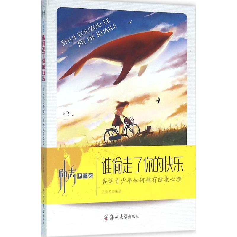 谁偷走了你的快乐
