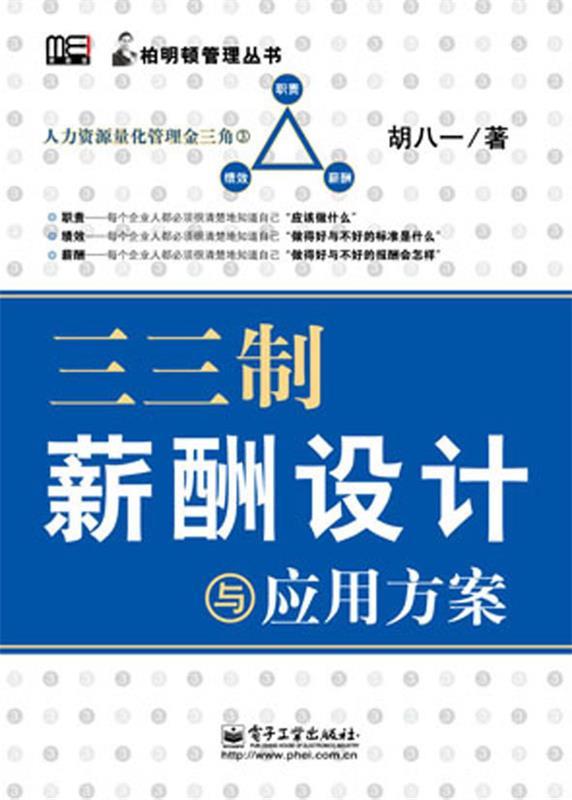 三三制薪酬设计与应用方案