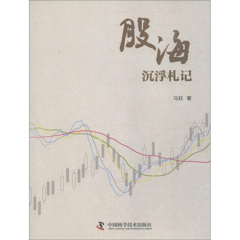 股海沉浮札记