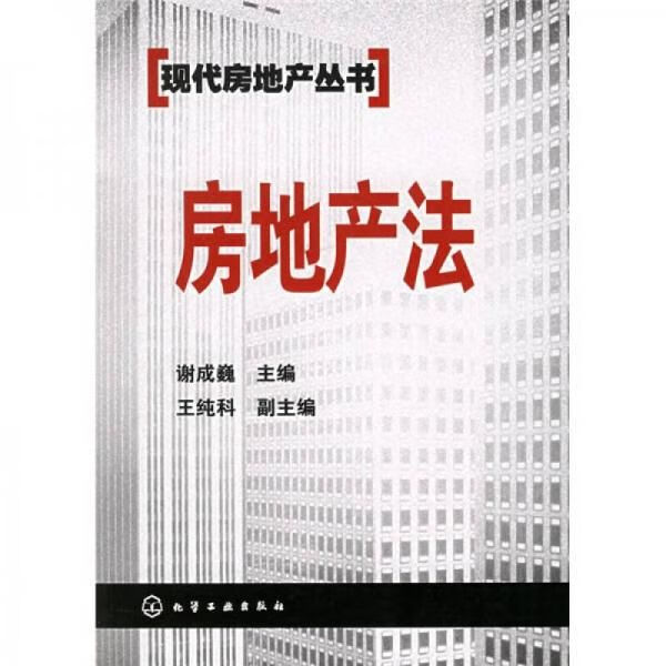 房地产法