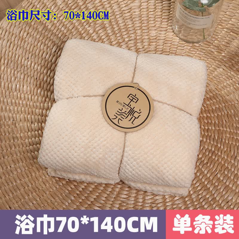 【Q宝亲肤】吸水速干毛巾浴巾两件套装比纯棉柔软不掉毛成人儿童学生浴袍多宝莉 米白色 1条装【1条浴巾】