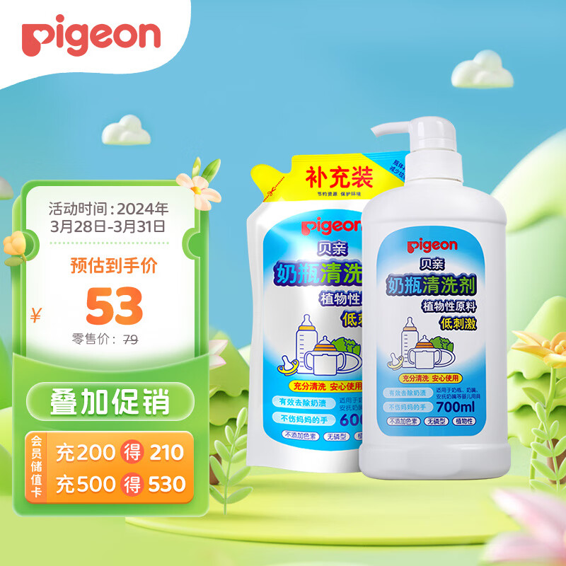 贝亲（Pigeon）餐具清洗剂 奶瓶奶嘴清洗液套装 植物性原料 600ml+700ml PL156