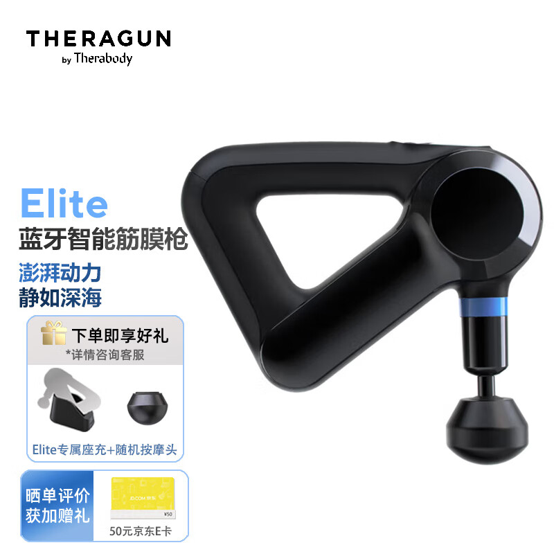 THERAGUN Elite 智能筋膜枪 黑色