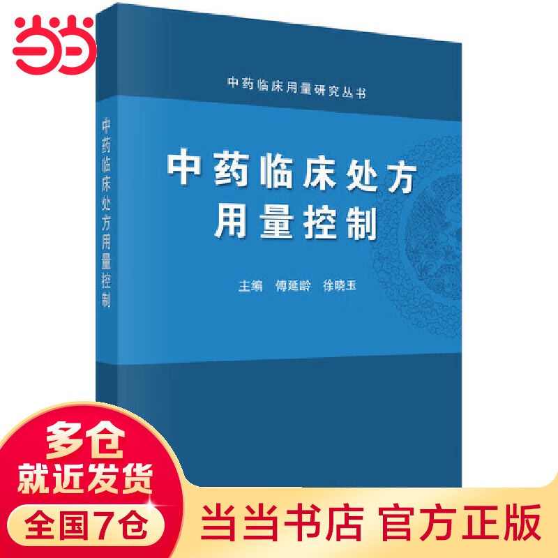 中药临床处方用量控制