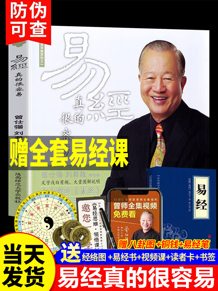 易经真的很容易曾仕强著白话文版中国哲学易经基础入门详解全套集原文