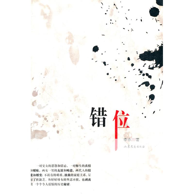 错位 李亦 作 书籍