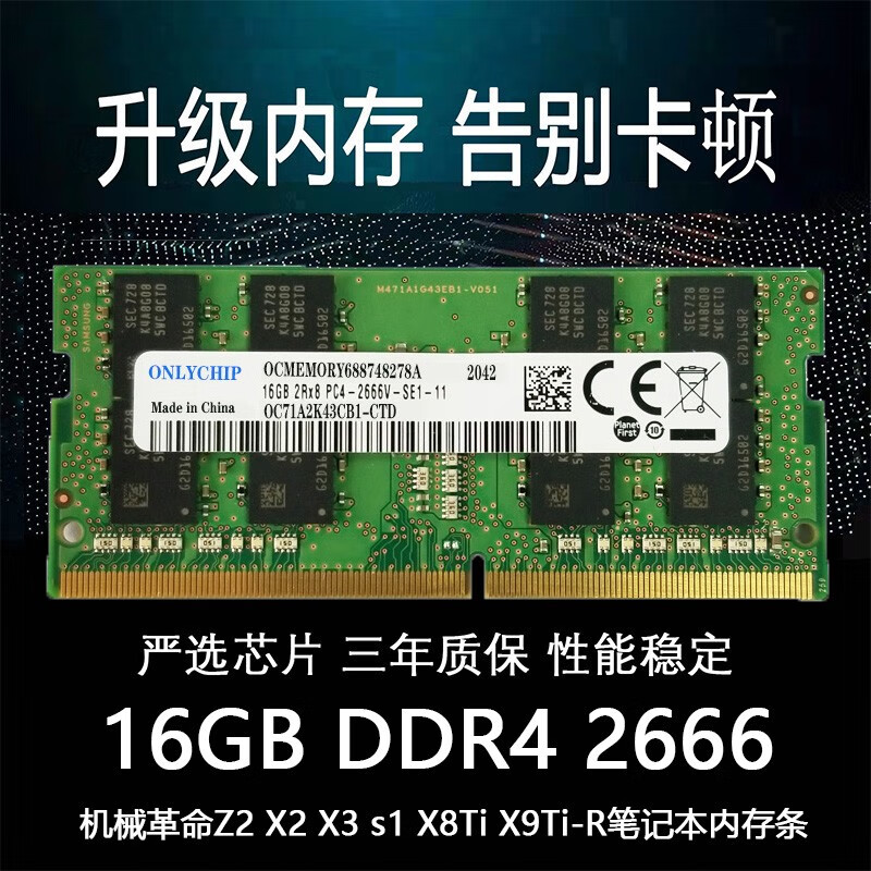 适用机械革命Z2 X2 X3 s1 X8Ti X9Ti-R笔记本内存条 DDR4 2666 16GB DDR4 2666