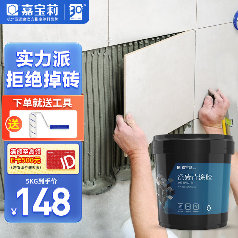 嘉宝莉瓷砖胶瓷砖背涂胶液体玻化砖 玻化砖强力粘结剂 贴砖伴侣5kg