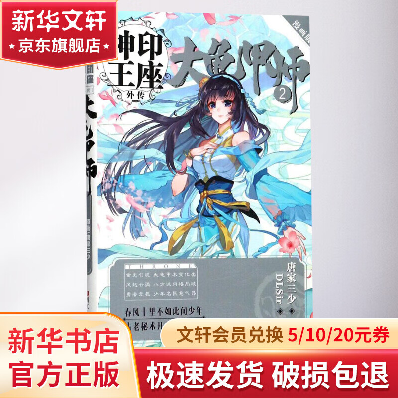 神印王座外传 大龟甲师 2 漫画版