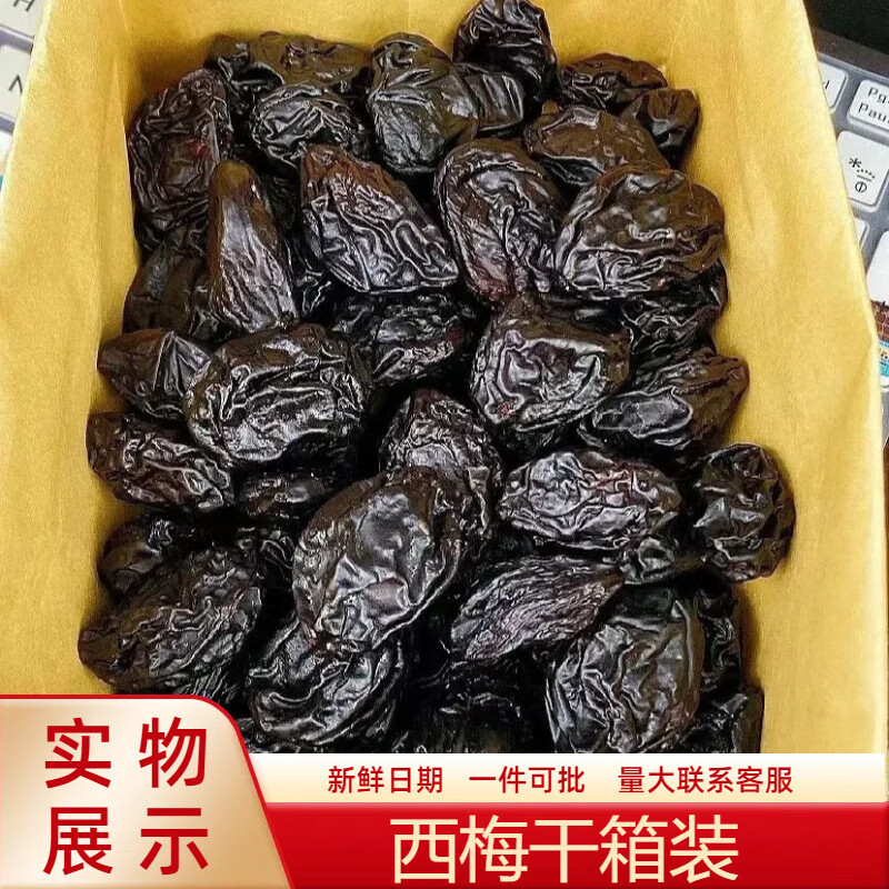 新宝西梅干无添加糖原味水果干0脂新疆特产休闲零食批发果脯 【精品*大颗粒】500g袋装