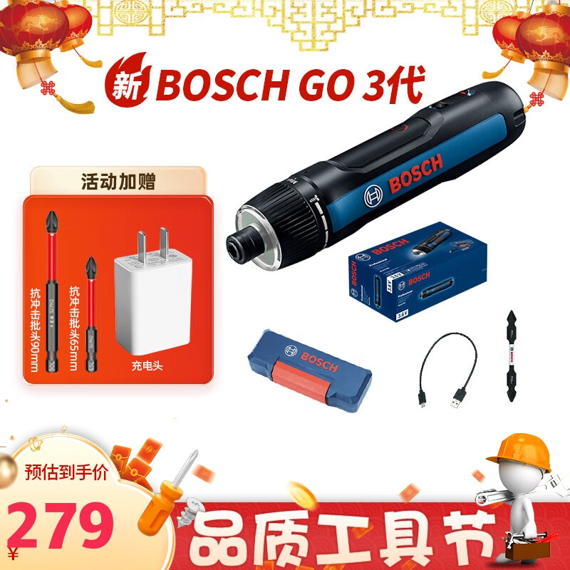 博世（BOSCH) Bosch GO2电动螺丝刀多功能起子机迷你充电式电批工具 【Bosch Go3代】出厂标配