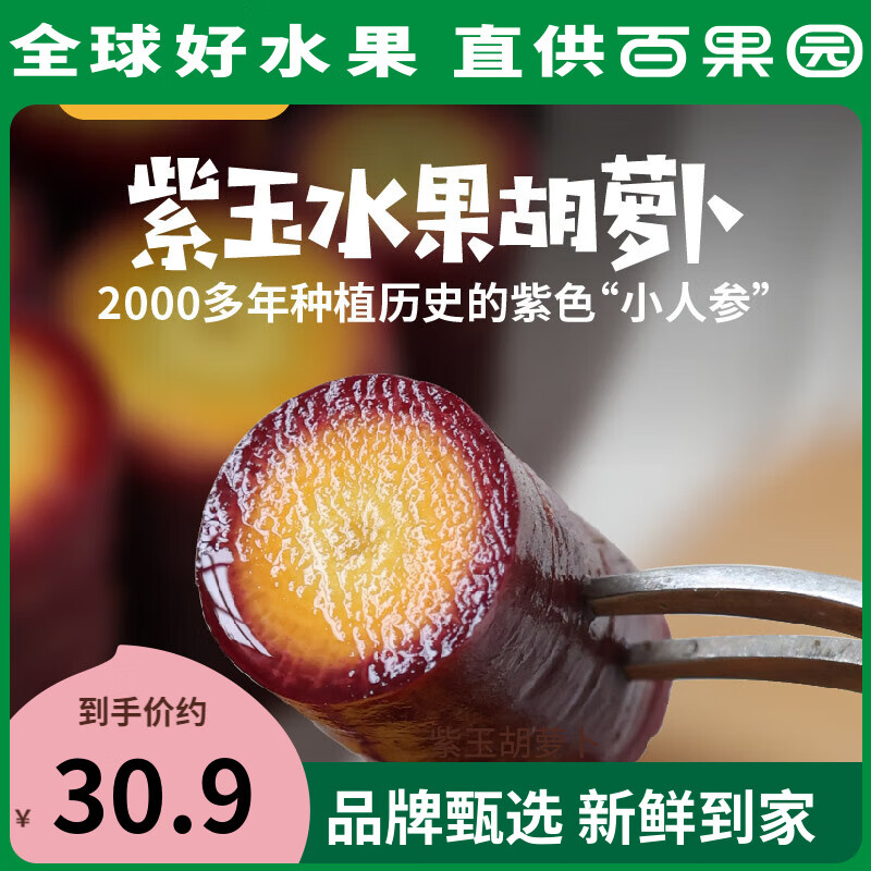 百果心享百果园店 云南紫玉水果胡萝卜新鲜脆甜紫皮萝卜农产品 普通装 3斤