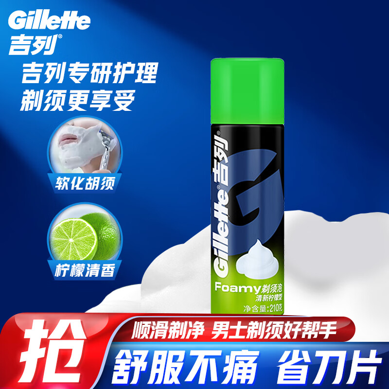 吉列剃须刀手动刮胡刀清新柠檬型剃须泡210g剃须泡沫啫喱膏