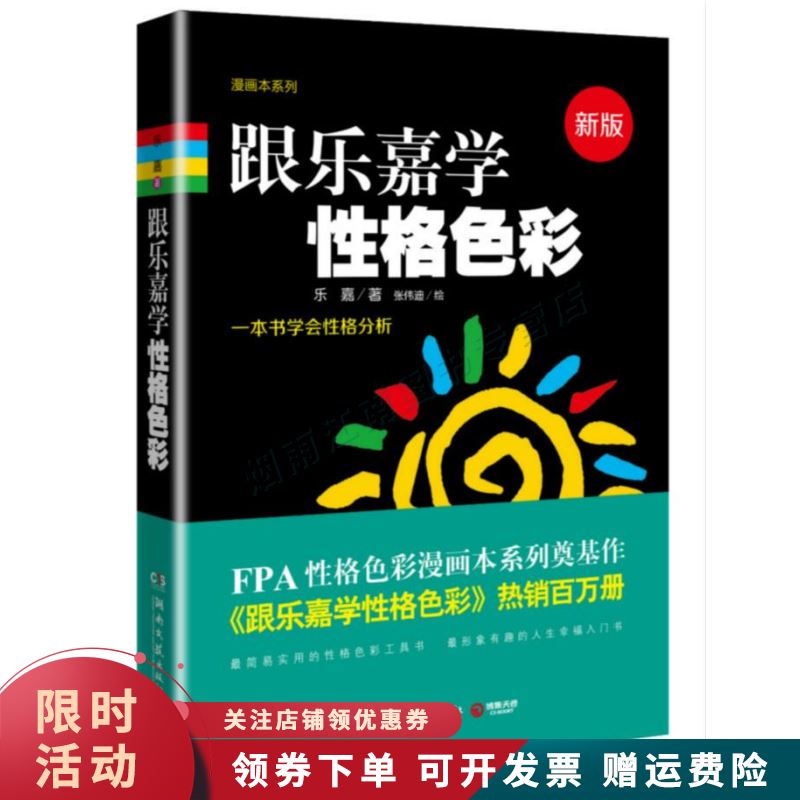 跟乐嘉学性格色彩【上新】