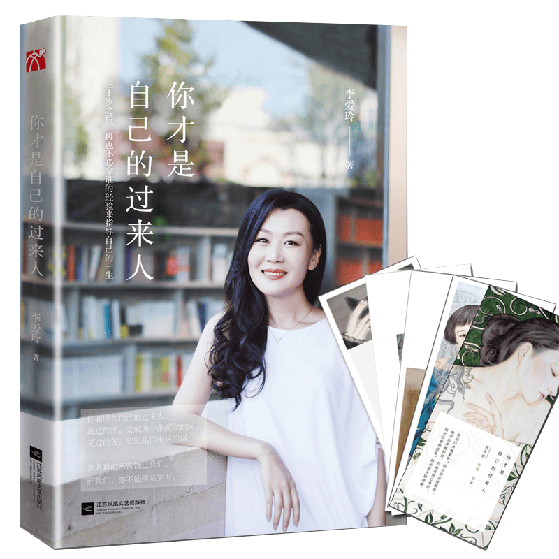 你才是自己的过来人