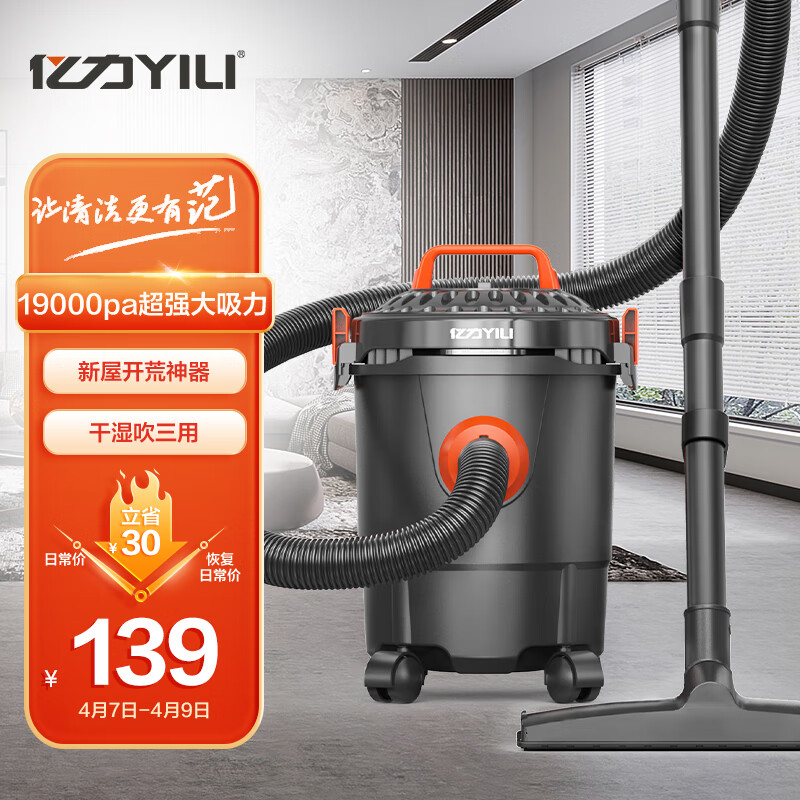 亿力 YILI 车载吸尘器家用吸尘干湿吹三用1200W大功率桶式吸尘器12升使用感如何?