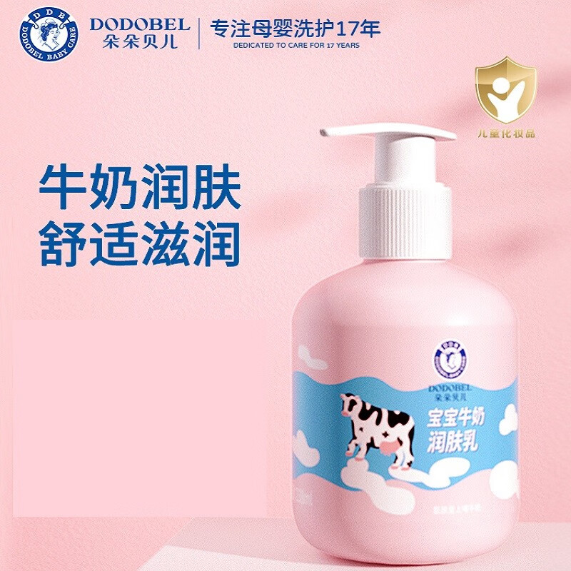 朵朵贝儿(dd beier) 宝宝牛奶润肤乳乳新生儿身体乳儿童面霜护肤润肤