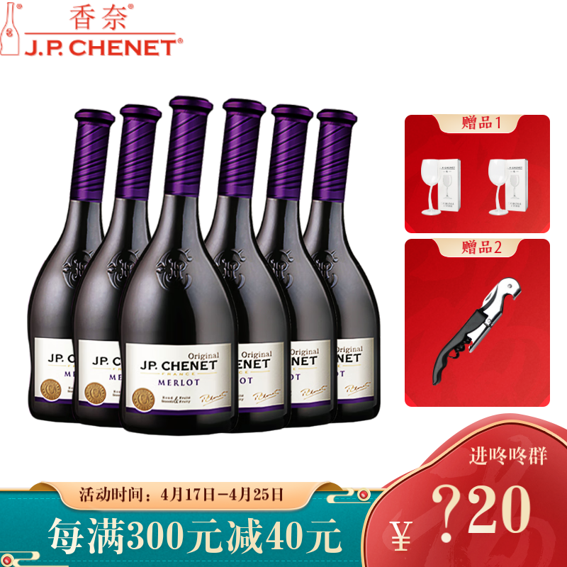 香奈（J.P.CHENET）梅洛干红葡萄酒 13.5度 梅鹿辄 法国原装进口红酒 750ml整箱6瓶