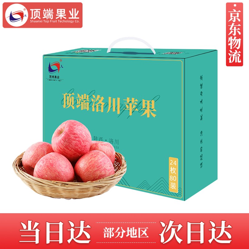 顶端 陕西苹果洛川红富士水果 24枚果径80钻石果约12斤 礼盒新鲜时令 礼盒款