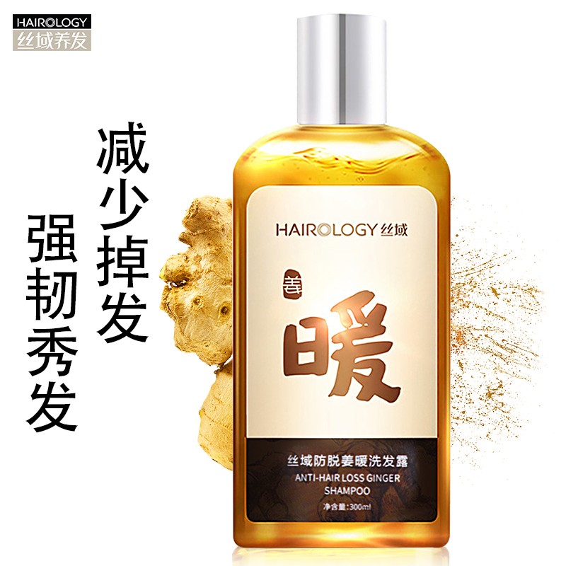 丝域防脱姜暖洗发露生姜无硅油洗发水减少掉发滋养头皮 姜暖无硅油洗