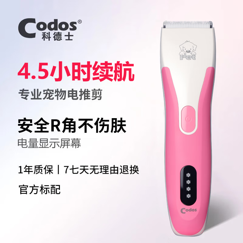 科德士（Codos）寵物剃毛器狗狗電推剪狗毛電動(dòng)推子貓咪修剪毛器8200 粉色【官方標(biāo)配】