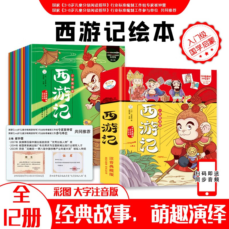 Journey To The West Monkey King -10 Chinese children's books 西游记幼儿美绘本