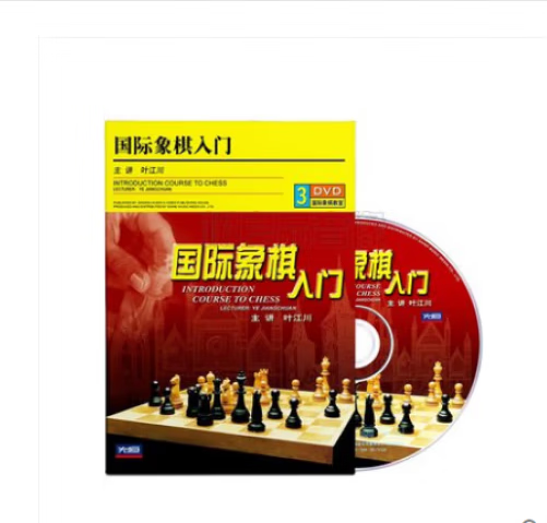 正版 国际象棋入门3dvd/u盘 叶江川视频教学光盘自学初学基础教程 u盘