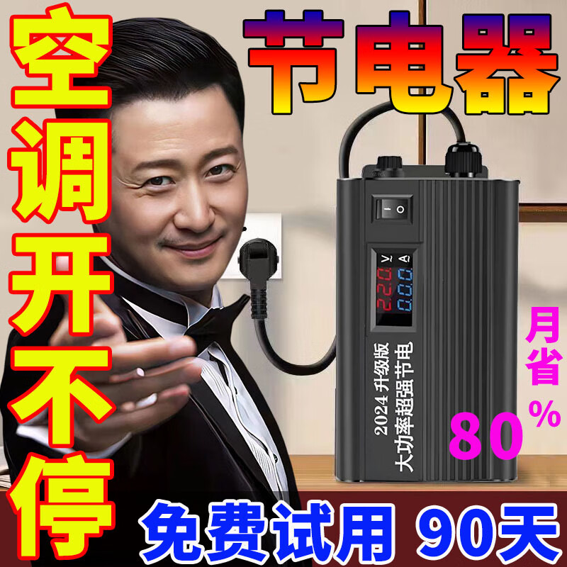 新款智能節(jié)電器省電王空調(diào)電表省電器節(jié)能器家庭商鋪省電黑科技 主圖款【商超通用大功率】
