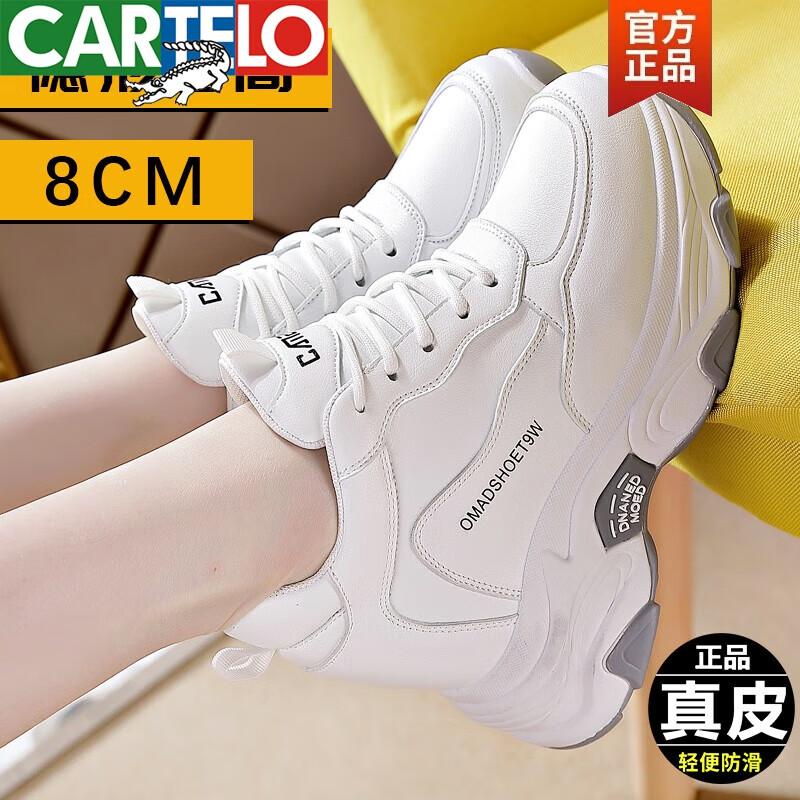 卡帝乐鳄鱼(cartelo)品牌女鞋内增高小白鞋女8cm真皮2024新款秋季休闲