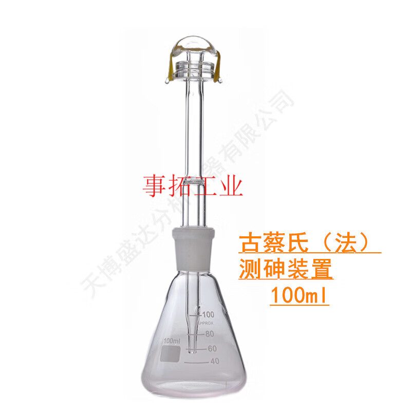 古蔡氏银盐法测砷装置100ml150ml砷盐装置一法定砷器有机玻璃盖 古