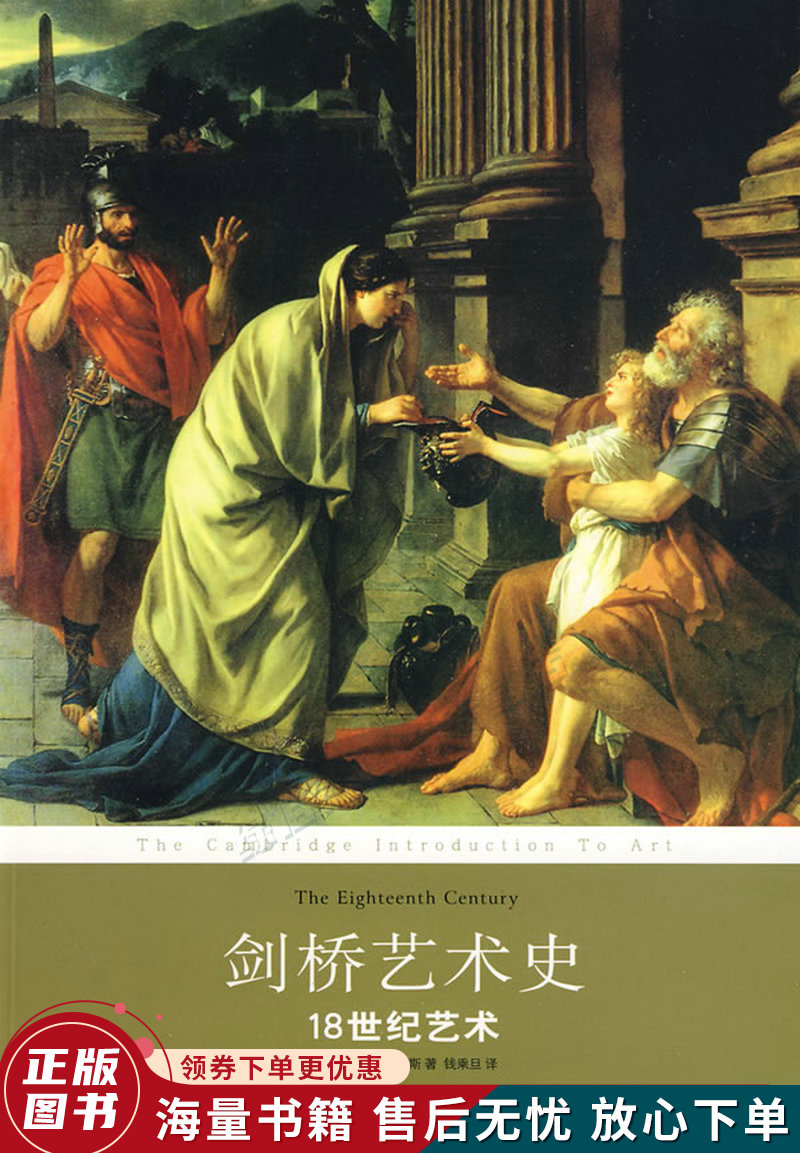 剑桥艺术史：18世纪艺术 pdf格式下载