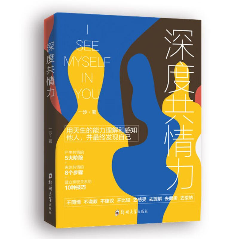 深度共情力