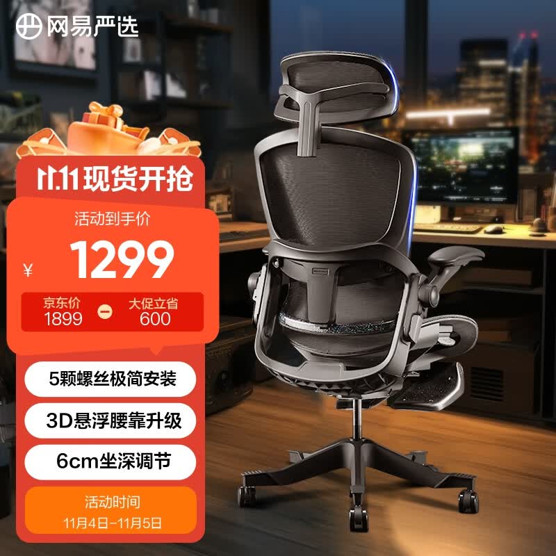 网易严选星舰椅有搁脚 人体工学电脑椅办公椅电竞会议学习椅凳子 国民家居怎么看?