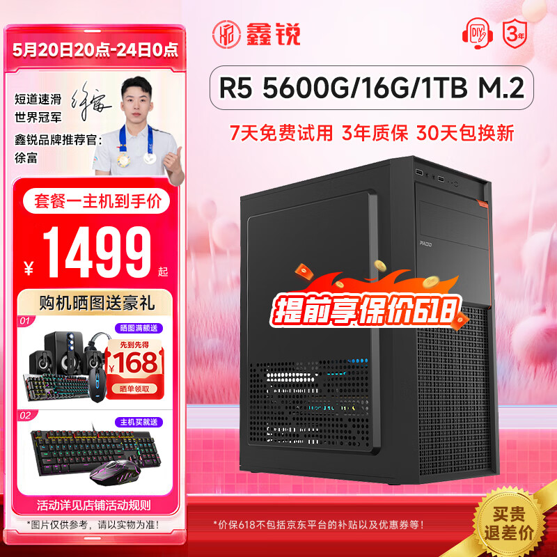 鑫锐 AMD锐龙R5 5600G/16G/1TB/企业办公商用家用台式机电脑主机DIY组装机
