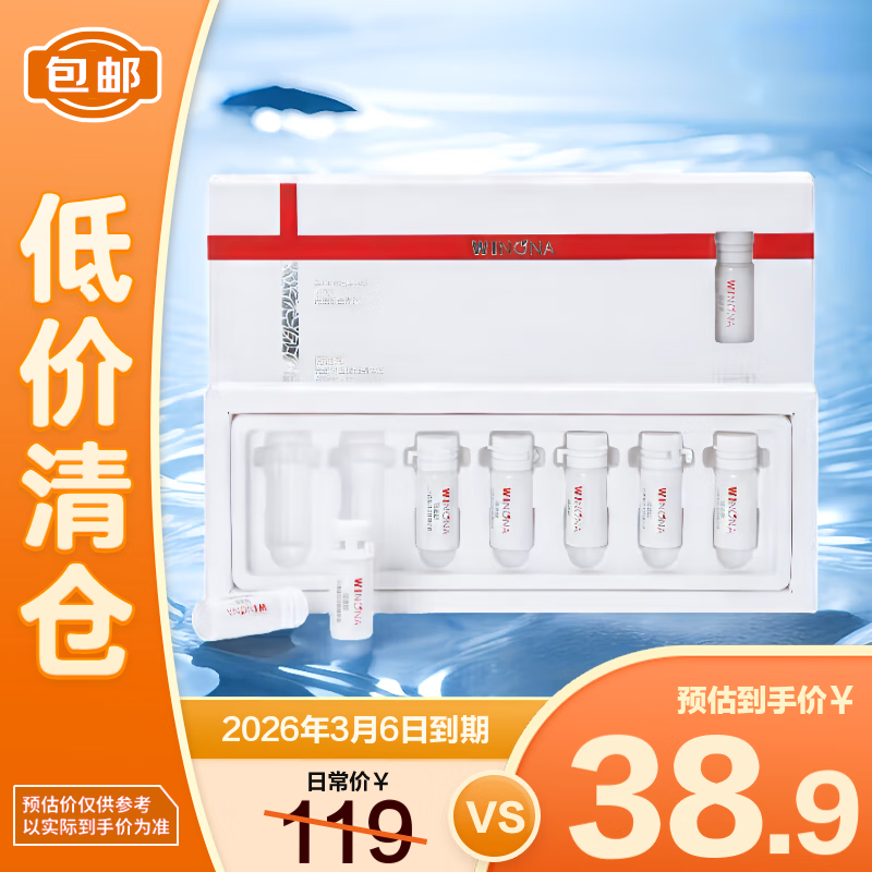 薇诺娜光透皙白淡斑精华液1.5ml*7 【临期清仓】