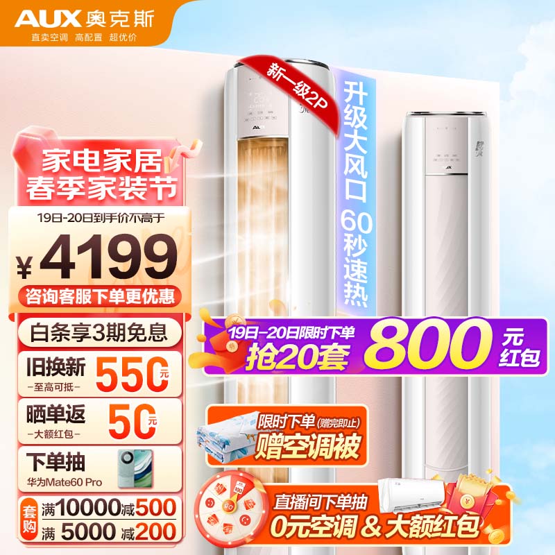 奥克斯（AUX）空调2匹 柜机空调立式 净享风 新1级能效 大风量  WIFI智控 变频冷暖 客厅圆柱空调  立柜式空调 KFR-51LW/BpR3AQE1(B1)