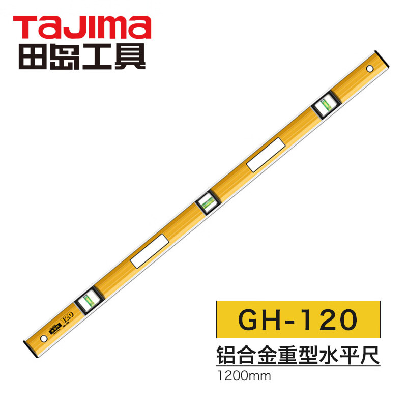 田岛(tajima)1200mm高精度水平尺重型铝合金3水泡带握把工地装修量测