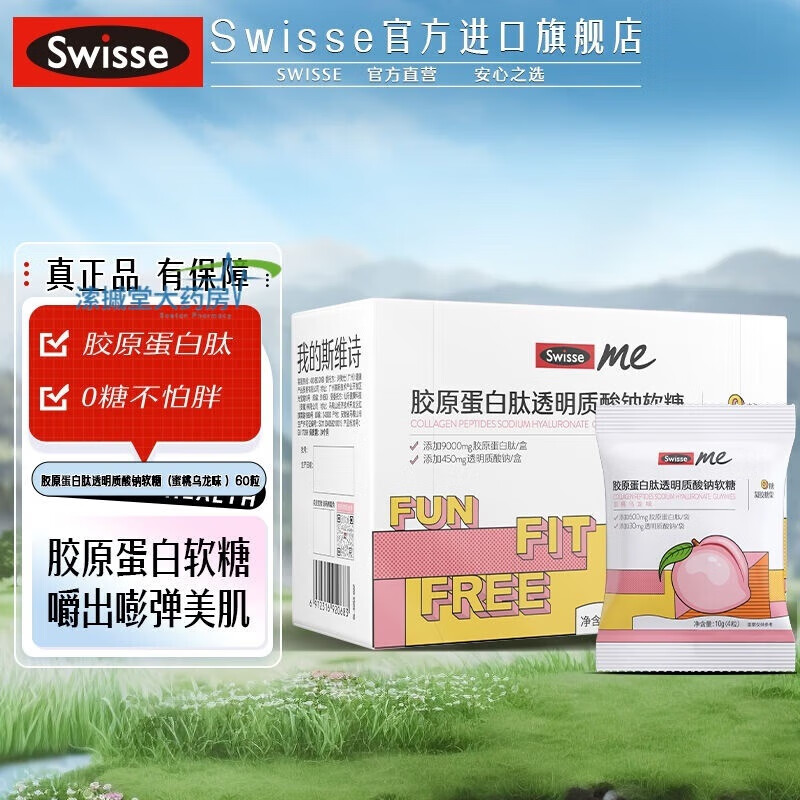 Swisse膠原蛋白肽口服玻尿酸軟糖 透明質(zhì)酸鈉VC軟糖【效期】2025.1 膠原蛋白肽透明質(zhì)酸鈉60粒 2025年1月】
