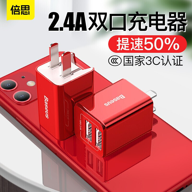 倍思 多口USB充电器双口充电头 2.4A适用手机苹果X/11华为荣耀OPPO平板ipad小米 可配合无线充电器 红色