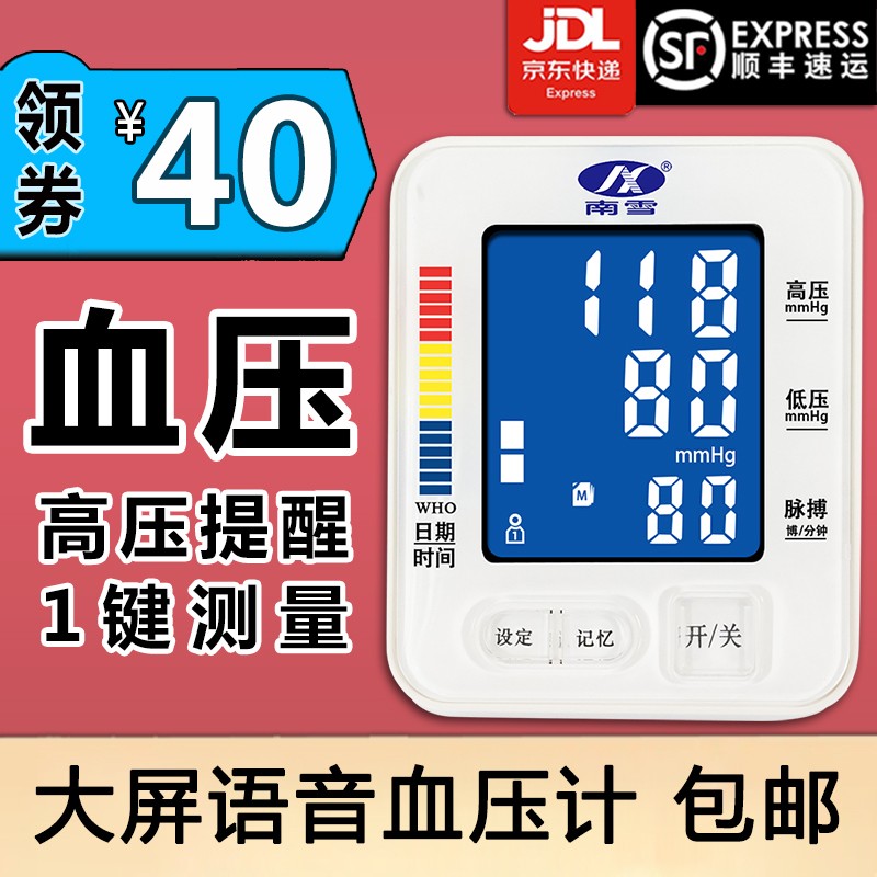 南雪医用量血压仪家用精准高血压测量仪器语音,超级稳定的价格走势!