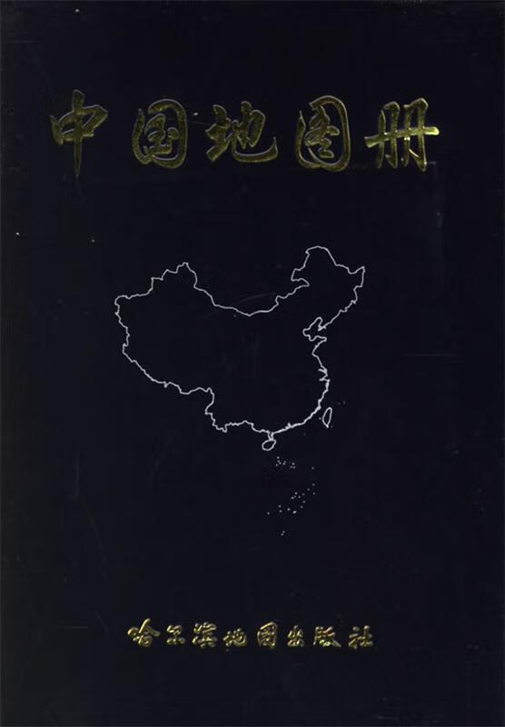 中国地图册 本社 编 9787805293912【正版图书】