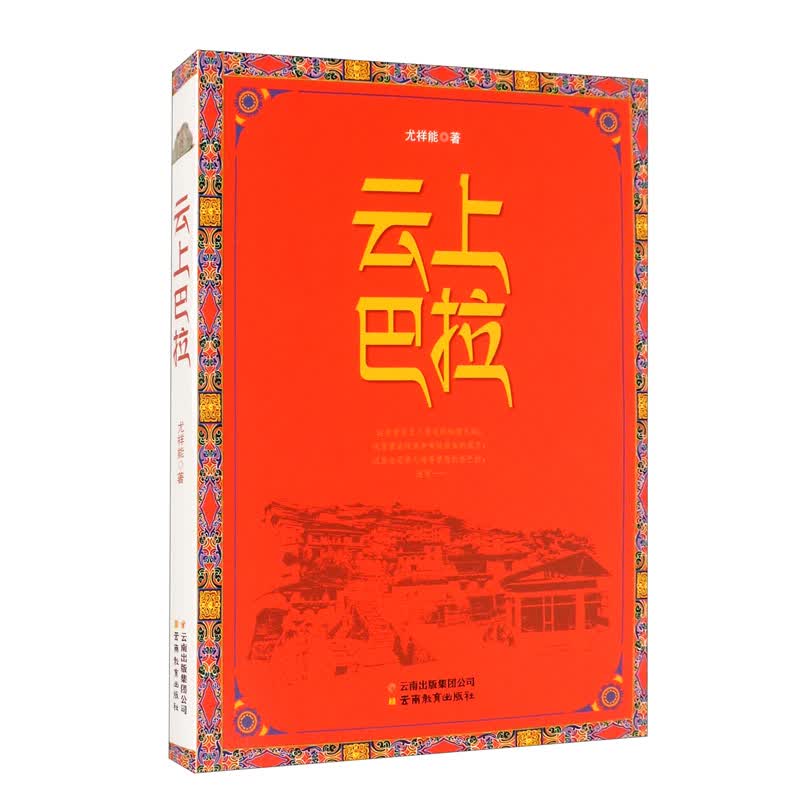云上巴拉