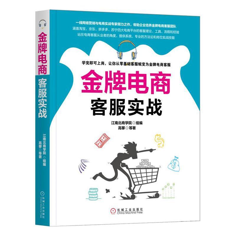 :电商客服实战管理 图书