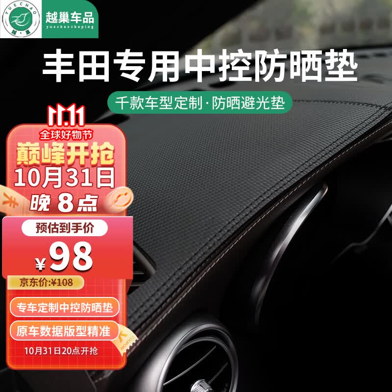 越巢丰田卡罗拉凯美瑞致炫雷凌锋兰达荣放中控台防晒垫仪表台避光垫使用感如何?