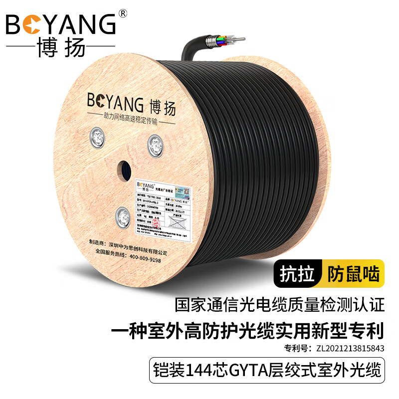 3 铠装144芯单模室外光缆 gyta层绞式室外架空/管道光纤线 100米(长度