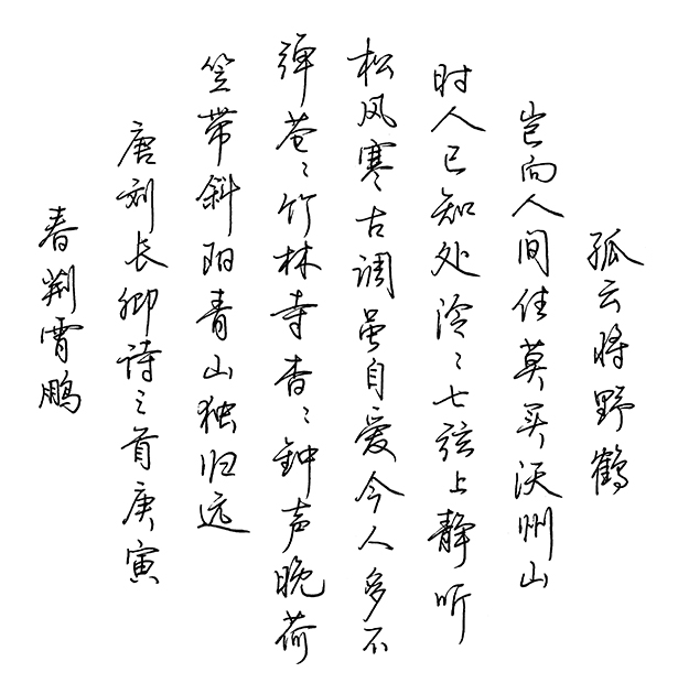 行书字帖硬笔书法练字大学生初学者王羲之钢笔字帖行书临摹女生字体