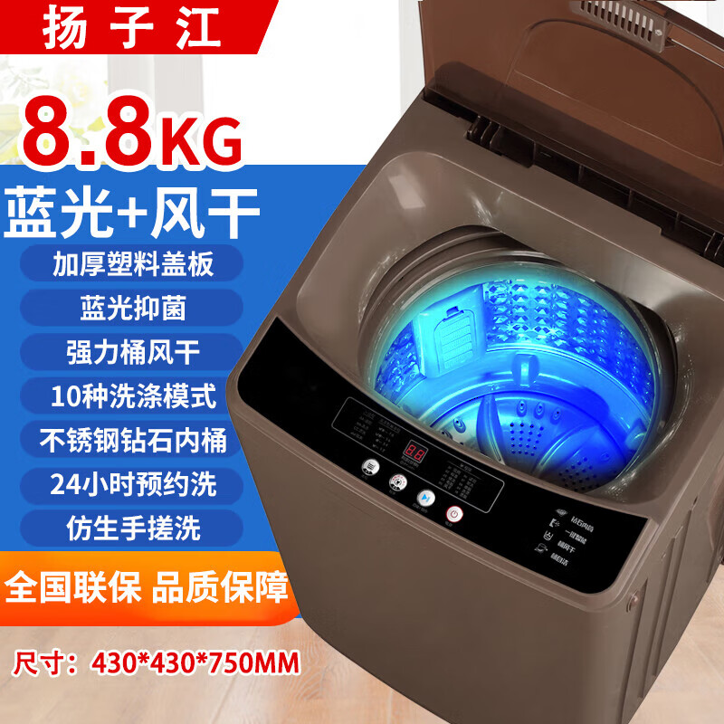 扬子江全自动洗衣机家用大容量洗脱一体热烘干甩波轮风干宿舍 8.8kG可视塑料盖板蓝光